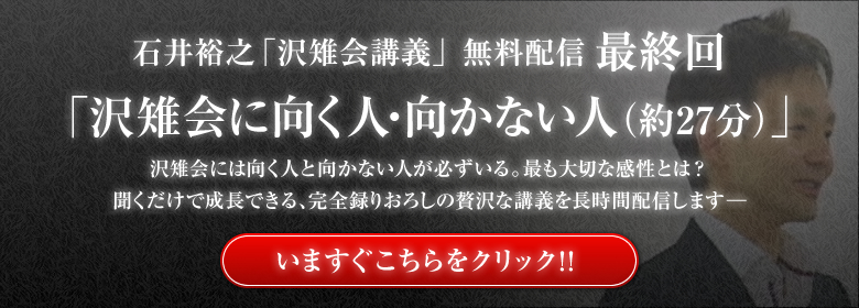 月刊・石井裕之 ～沢雉会2010