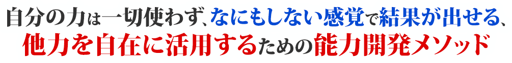 願望実現決定済みの未来が、たった21日以内に手に入る!