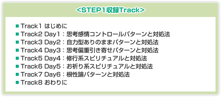 Disc1収録Track