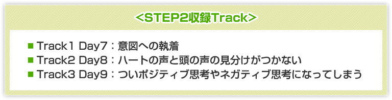 Disc2収録Track