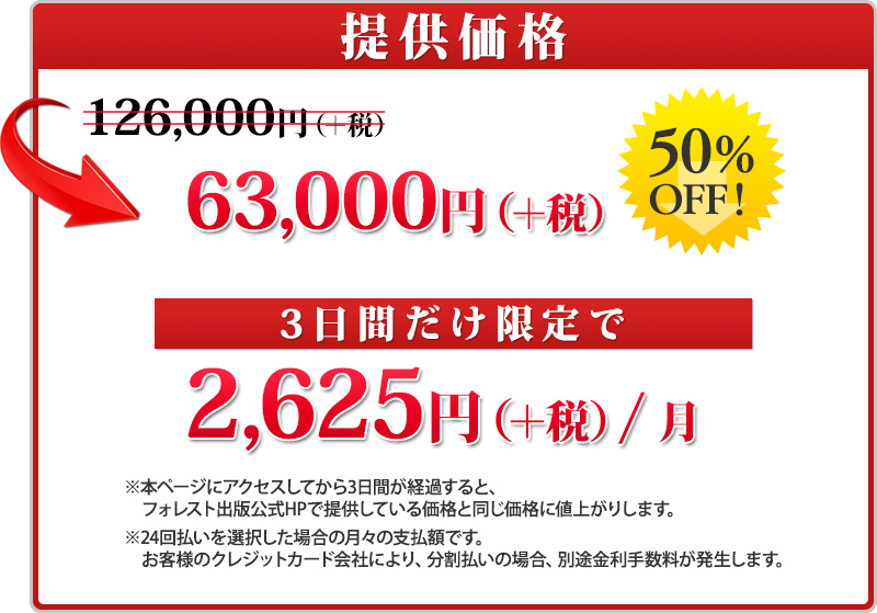 3日間限定価格