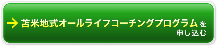 今すぐ申し込む