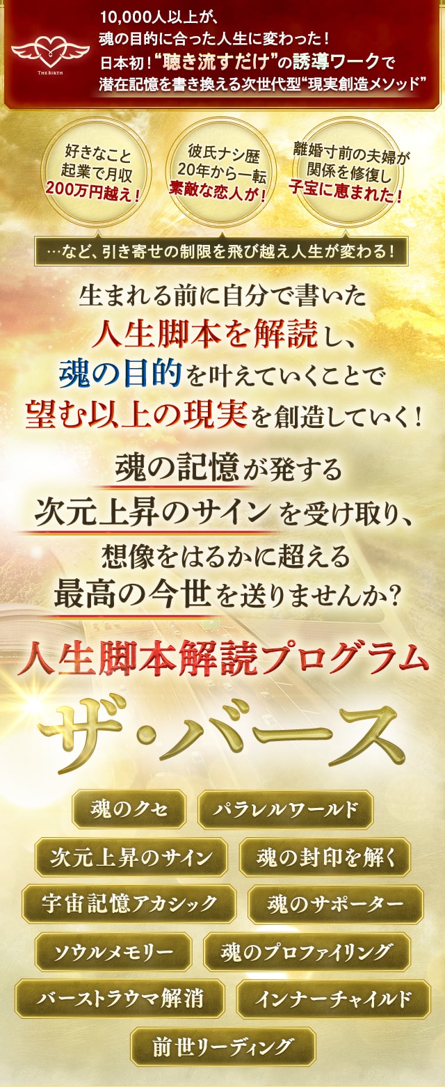 人生脚本解読プログラム ザ バース