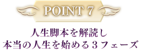 人生脚本解読プログラム ザ バース