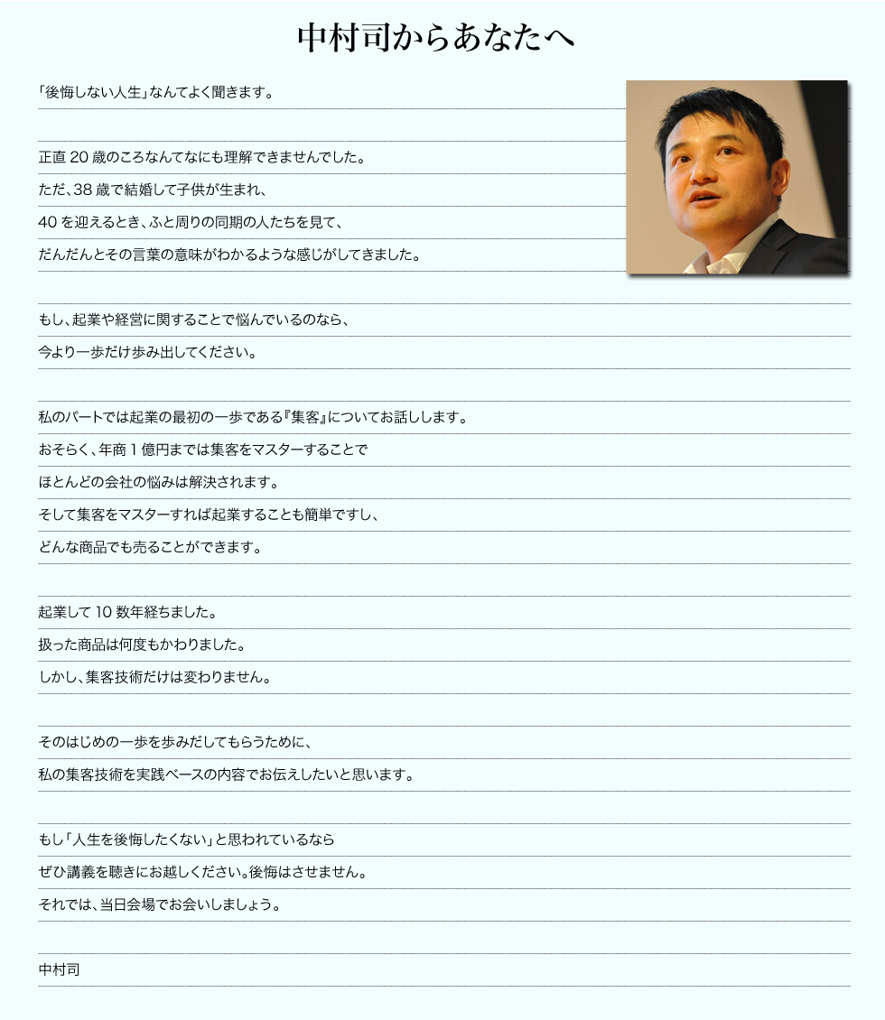 中村司からあなたへ