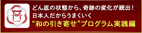 どん底の状態から、奇跡の変化が続出！