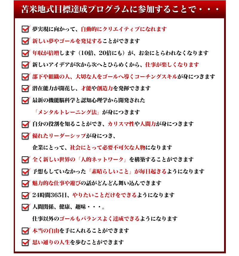 苫米地式目標達成プログラム