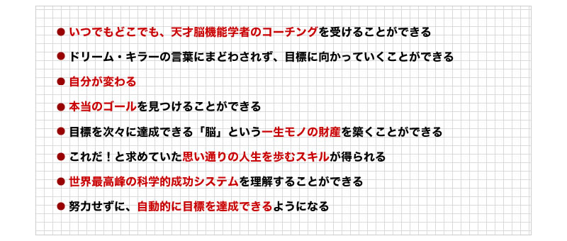 苫米地式目標達成プログラム