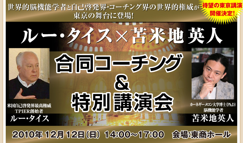  ���E�I�]�@�\�w�҂Ǝ��Ȍ[���E�E�R�[�`���O�E�̐��E�I���Ђ������̕���ɓo��I�w���[�E�^�C�X�~�ϕĒn�p�l �����R�[�`���O�����ʍu����x�u�t�F�č����Ȍ[���E�ō����� TPIE(R)�n�n��  ���[�E�^�C�X/�J�[�l�M�[��������w���m(Ph.D)�]�@�\�w�� �ϕĒn�p�l 2010�N12��12���i���j���:�����z�[�� 14:00�`18:00