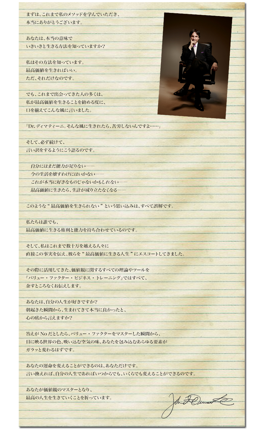 Dr.ディマティーニからあなたへ