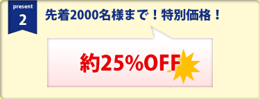 撅2000l܂ŁIʉiI
25%OFF
ɁI731܂Ń|Cg10{ҌI