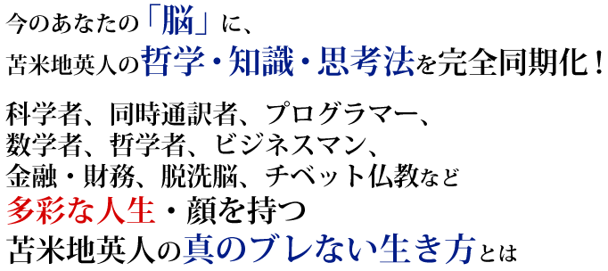 ビジョナリー・コード 時空を超えた自分哲学の持ち方 | フォレスト出版