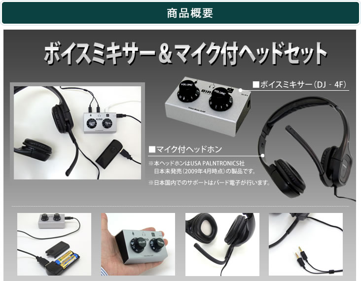 ボイスミキサー ヘッドセット学習機器