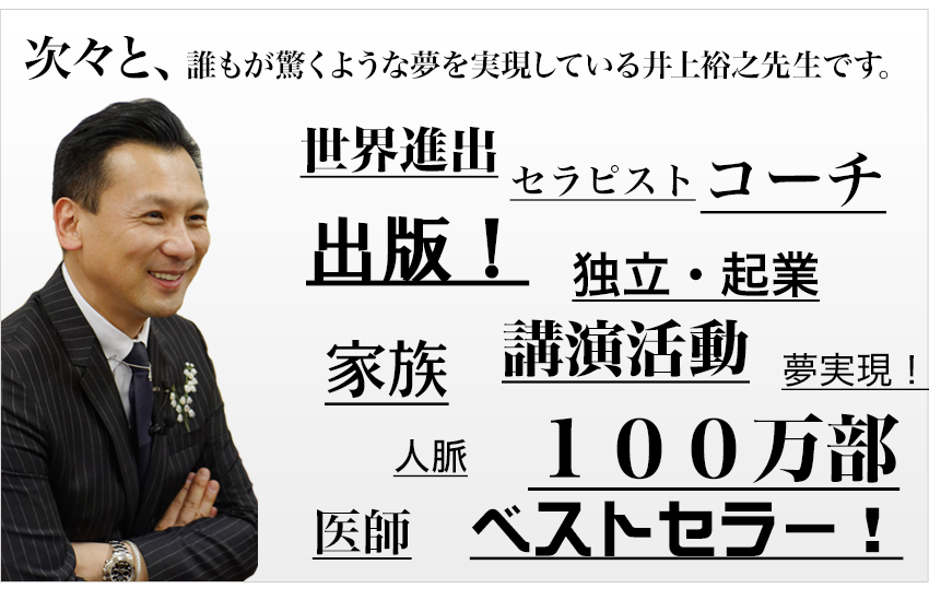 2022A/W新作☆送料無料】 欲求〜突き抜ける生き方〜 井上裕之LIFE 