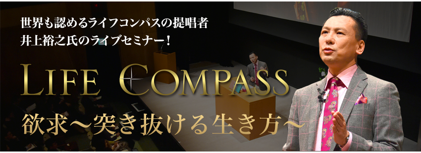 井上裕之DVD LIVEセミナー欲求～突き抜ける生き方～