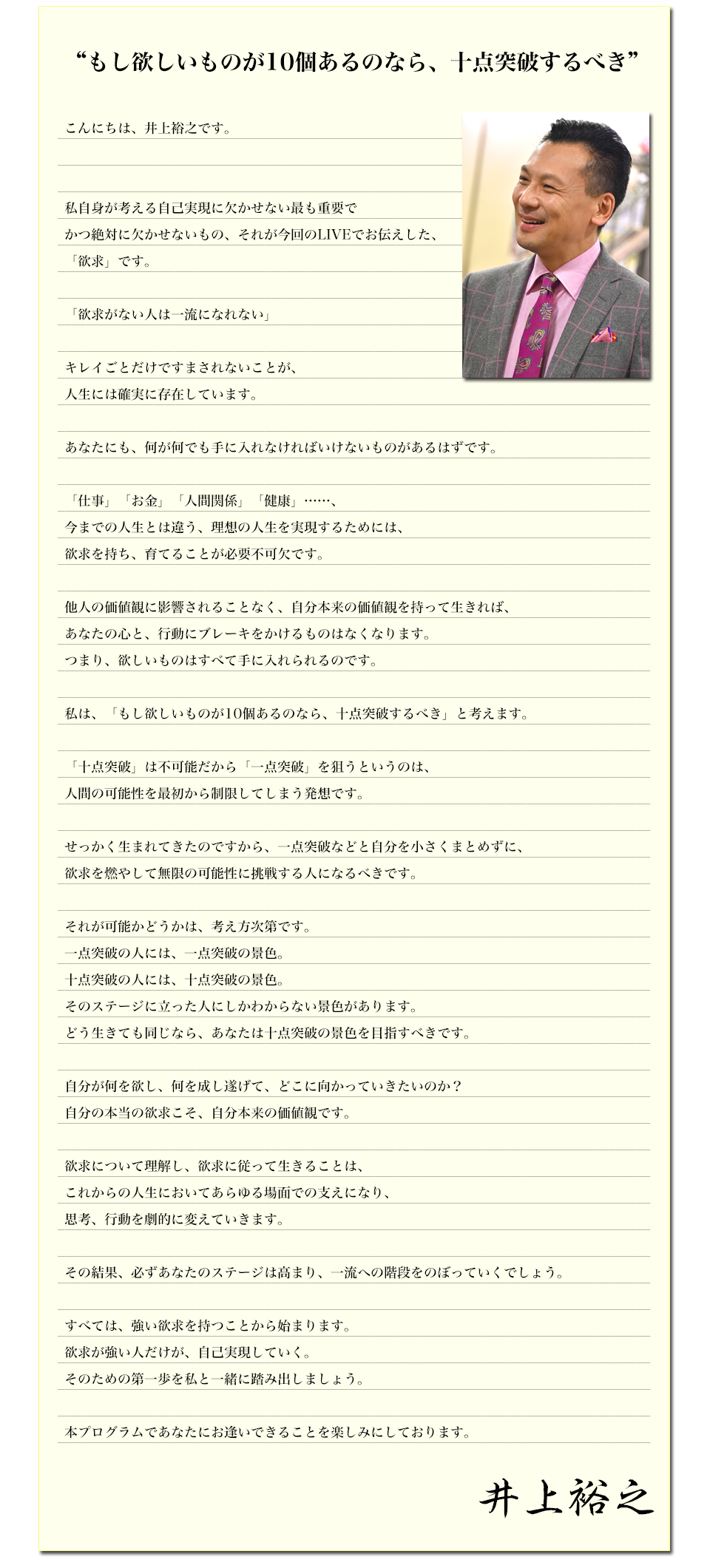 井上裕之からあなたへ