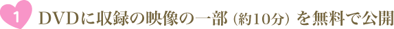 1.DVDɎ^̉f̈ꕔi10j𖳗ŌJ