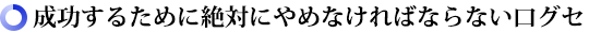 E邽߂ɐ΂ɂ߂Ȃ΂ȂȂOZ