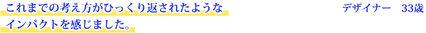 ܂ł̍lЂԂꂽ悤ȃCpNg܂BfUCi[@33