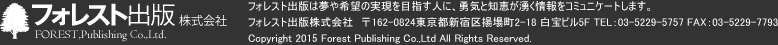 �t�H���X�g�o�Ŋ������FOREST,Publishing Co.,Ltd.