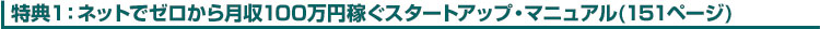 TPFlbgŃ[猎100~҂X^[gAbvE}jA(151y[W)