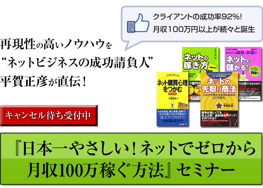 素人でもゼロから月収100万円を稼ぎ10年先まで成功するための秘密を“ネットビジネスの成功請負人”「平賀正彦氏」があなたに伝授します!