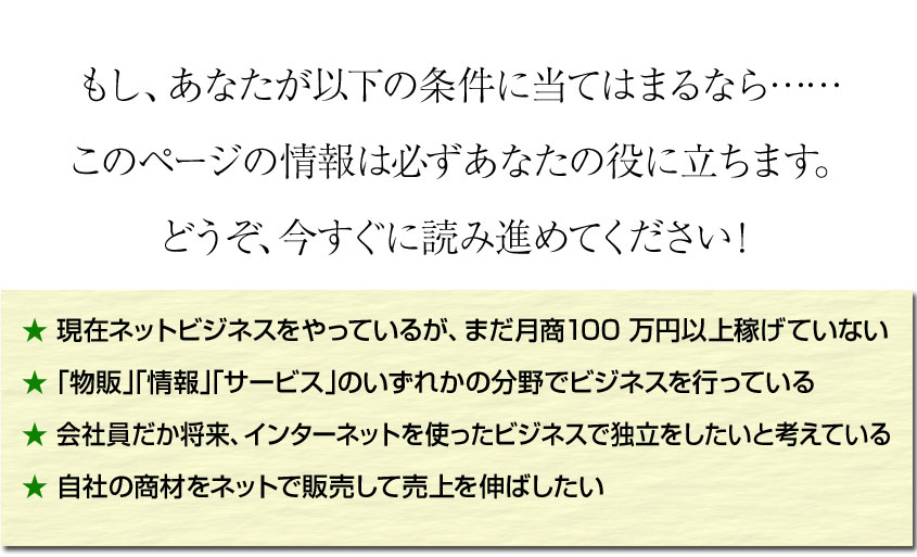 ネットビジネスの基本