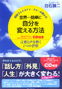 世界一簡単に自分を変える方法