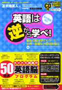 英語は逆から学べ!