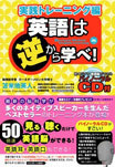 英語は逆から学べ!実践トレーニング編
