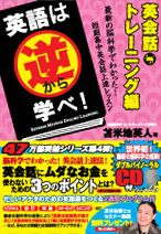 英語は逆から学べ!英会話トレーニング編